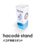 【ハコデ消毒スタンド】段ボール製・簡易組み立て式消毒スタンド