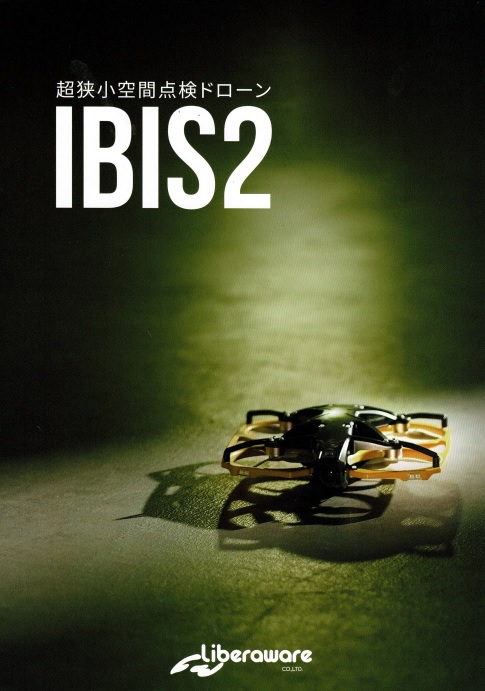 被災地で活躍するドローン「IBIS2」