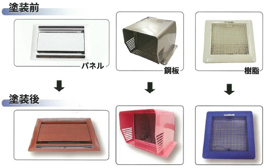指定色塗装のご紹介