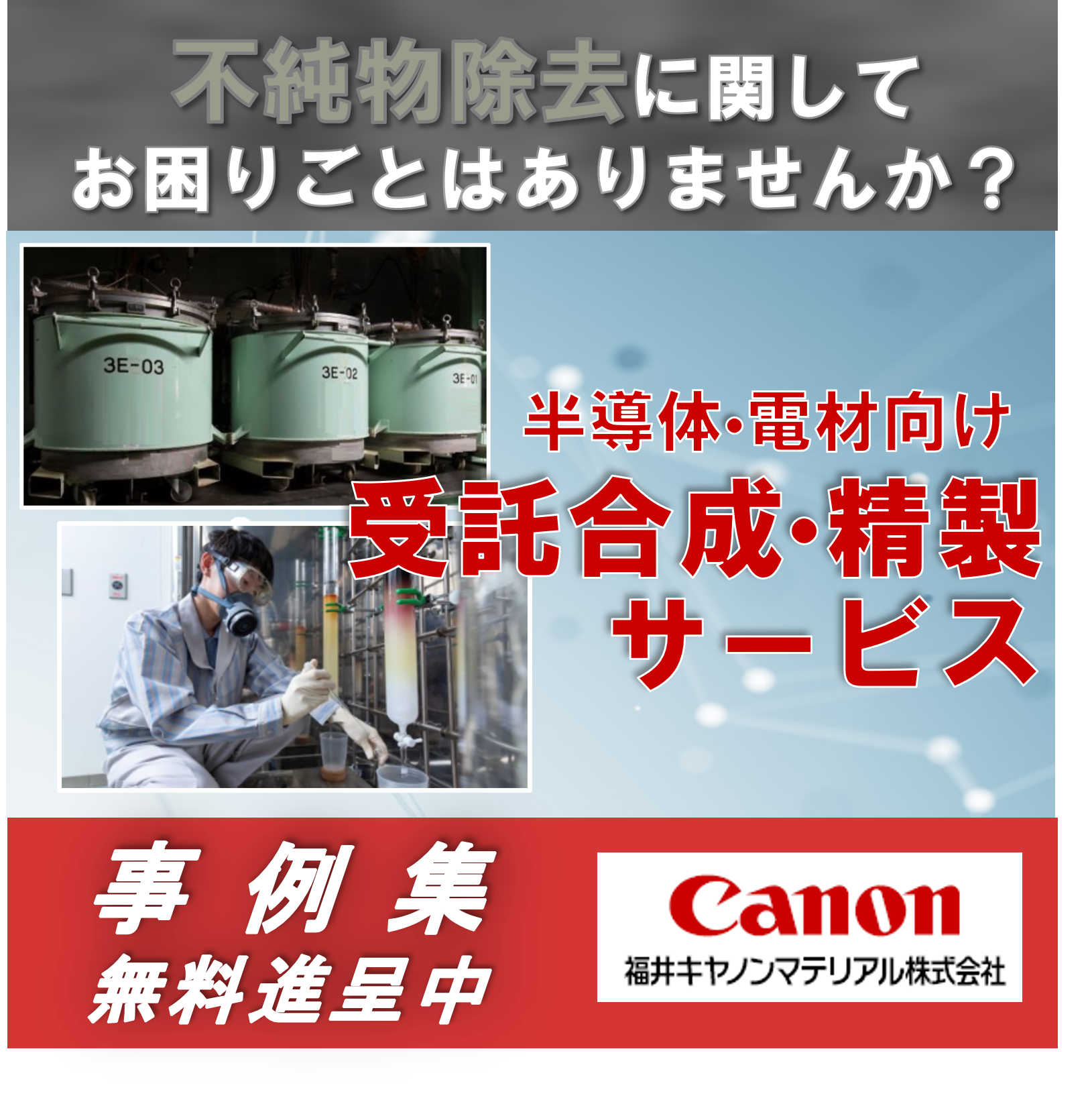 【事例紹介】エポキシモノマーの精製：カラム精製