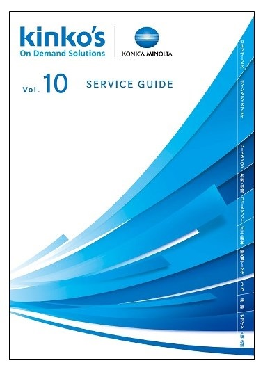 キンコーズ・ジャパン株式会社　総合カタログ