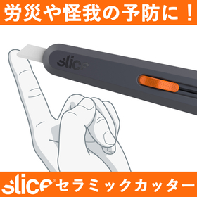 怪我や労災の予防が可能なSlice安全カッター動画がリニューアル