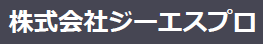 ジーエスプロオリジナル講習