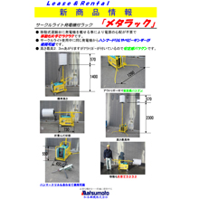 サークルライト発電機付ラック　メタラック