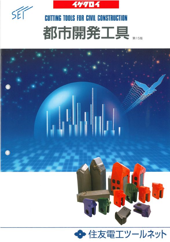 【岩盤掘削用】基礎掘削用ビッド　総合カタログ無料配布