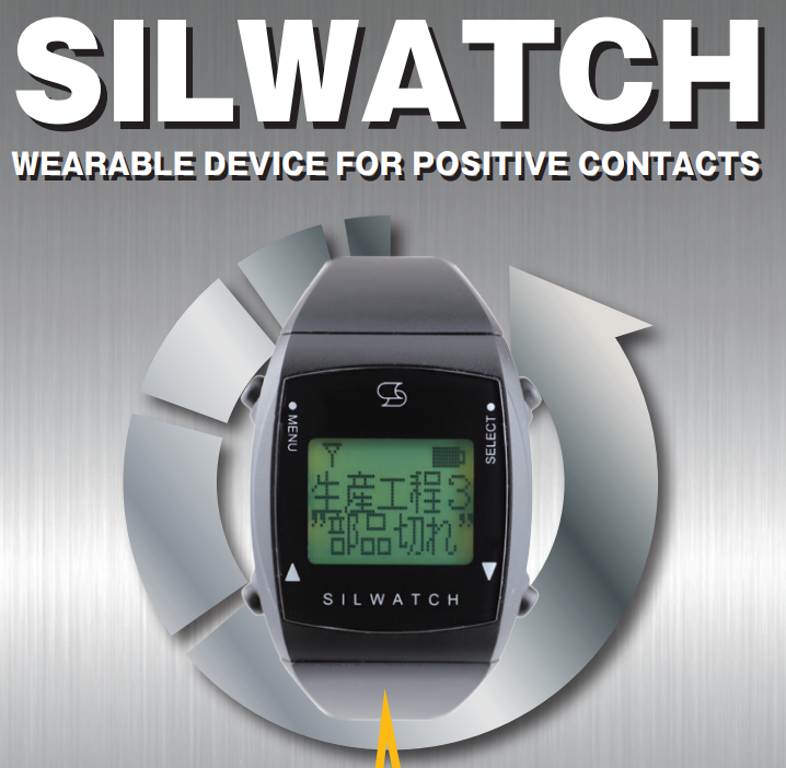 特定小電力無線通信システム『双方向SILWATCH』 東京信友