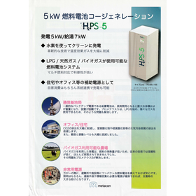 燃料電池コージェネレーション