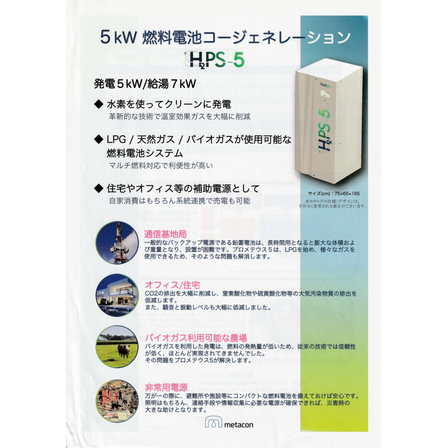 5kw燃料電池　特徴_1.png