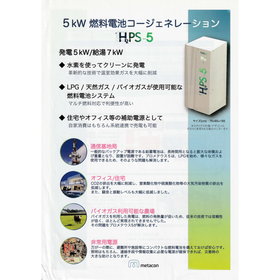 5kw燃料電池　特徴_1.png