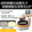 1台で2スタイルの自動研磨機『KIRIME300』【日本製】