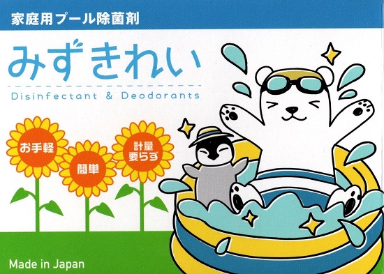 ご家庭用プール除菌剤 みずきれい