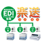 【導入事例】送り状印刷システムをEDI連携で効率化