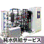Pure Water Supply Service "KWSS"