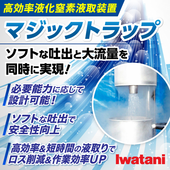 再生医療・遺伝子治療】ドライシッパー 輸送・保管用 | 岩谷産業