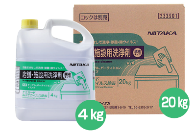【除菌・ウイルス除去】『ケミガード　ふいてウイルス除去』