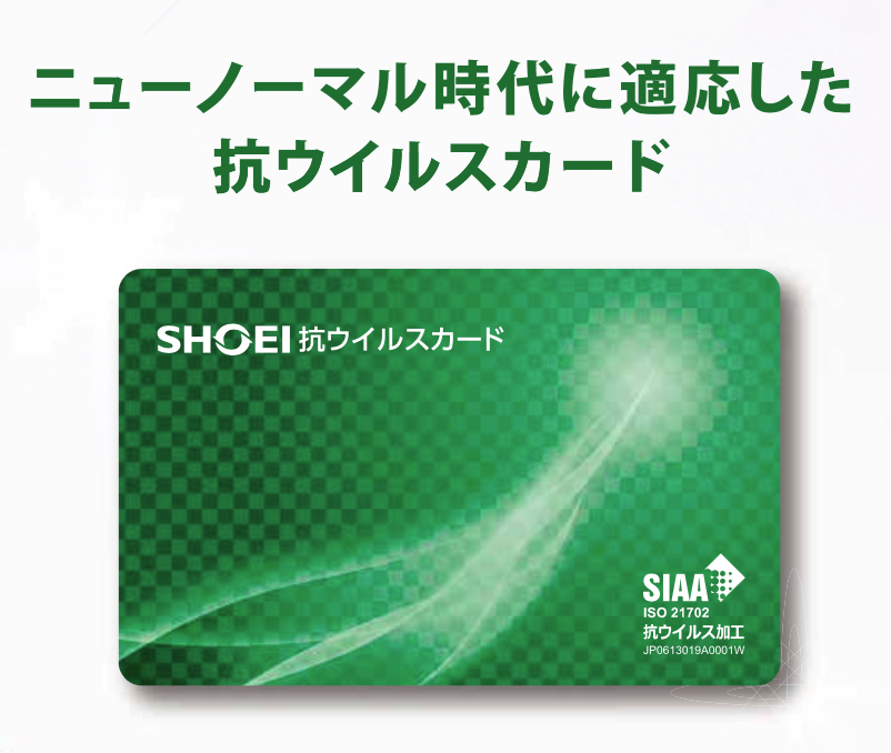 抗ウイルスカード