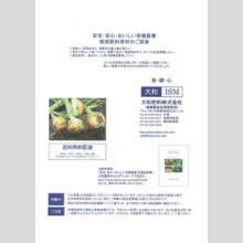 製品カタログ　推奨肥料資材