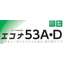 粉体塗料『エコナ53A・D』