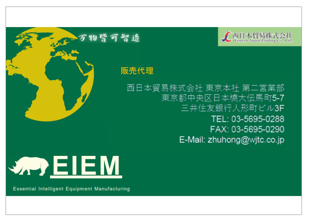 【資料】EIEM 3Dプリンター