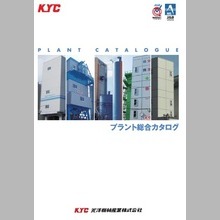 光洋機械産業株式会社　プラント総合カタログ