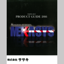 『メカニカルパーツ＆システム　MEKASYS』ダイジェスト版