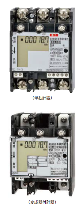 省スペース型　電子式電力量計