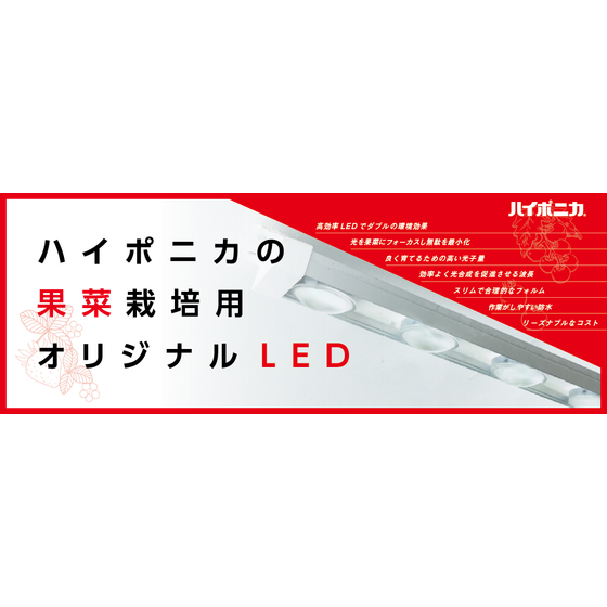 果菜用LED.png