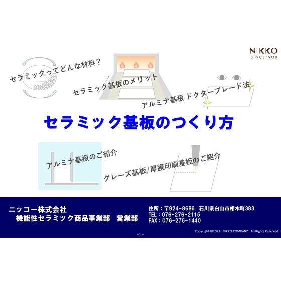 20220407_セラミック基板のつくり方_表紙.jpg