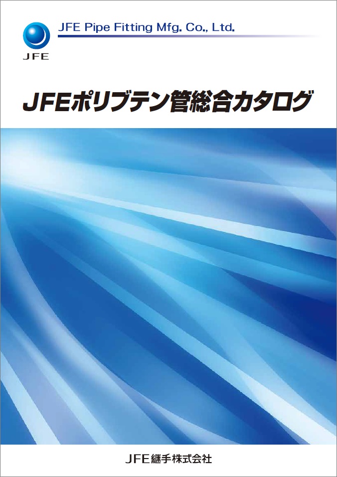 日本継手_スプリンクラー商材 \u2013 ダイポリシステム株式会社