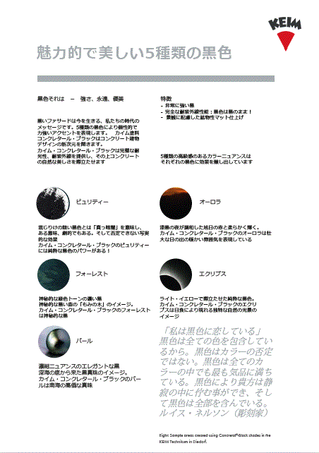 カイム塗料 コンクレタール・ブラック