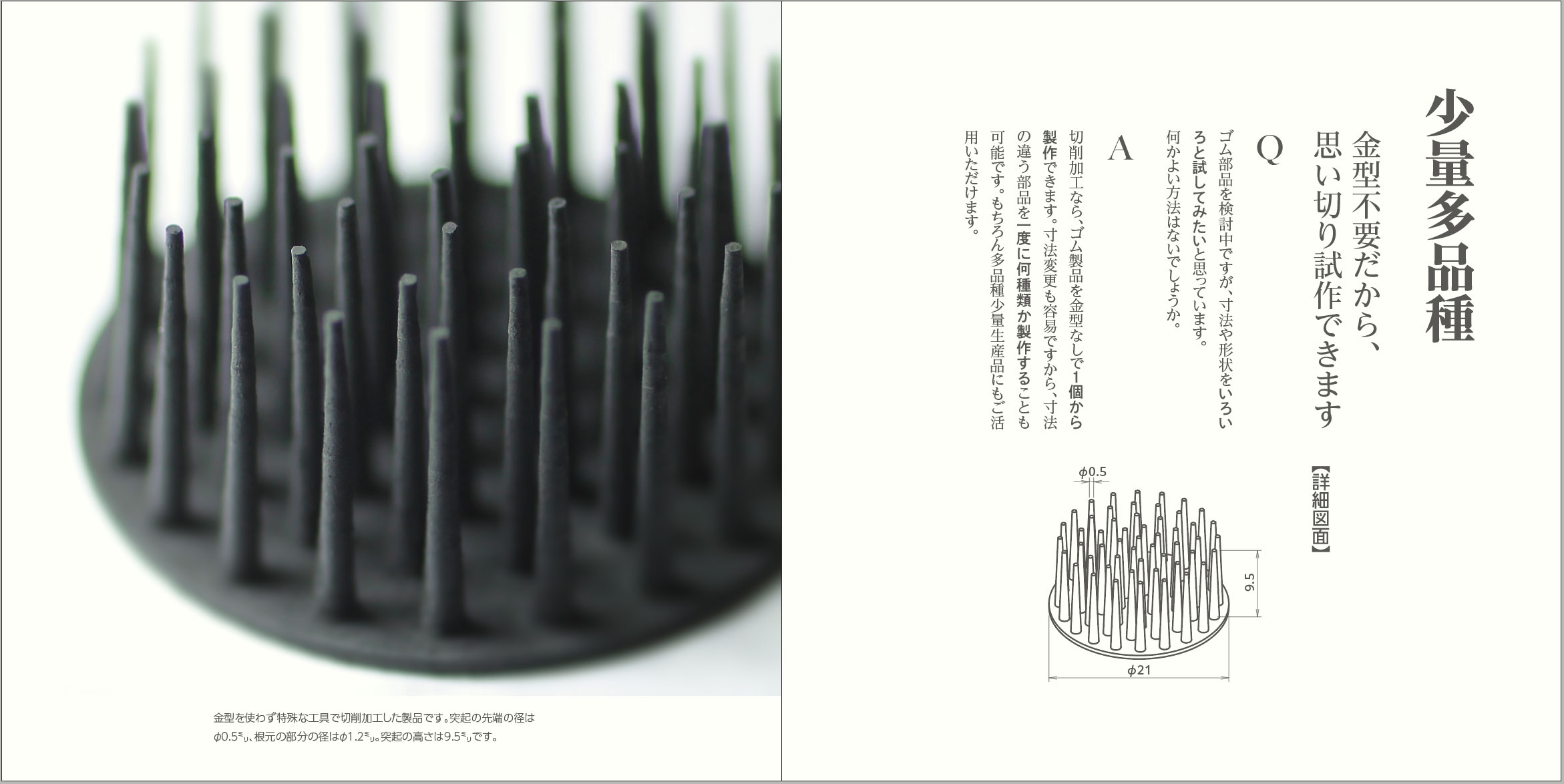 【電子冊子】「ゴムを削ってカタチにする技術」