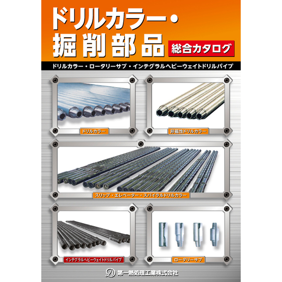 ドリルカラー総合カタログ　表紙.jpg