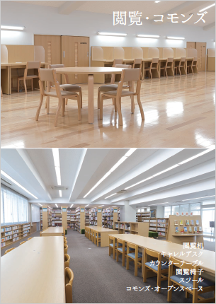 閲覧・コモンズ用品　製品カタログ