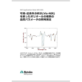 近赤外分光計によるポリオールの品質管理分析【技術資料】