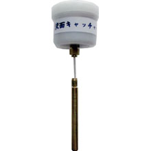 液面キャッチャー【ドラム缶等に溜めている水や油の液面をキャッチ】