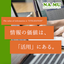 『NA-MUの電子化で一発解決！』