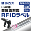 RFID label "Silverline"