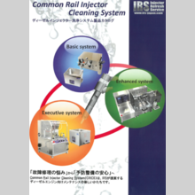 株式会社アイ・アール・エス　取扱製品カタログ
