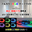 プロ御用達の『フルカラーRGBテープライト』