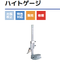 【ハイトゲージ】校正サービス