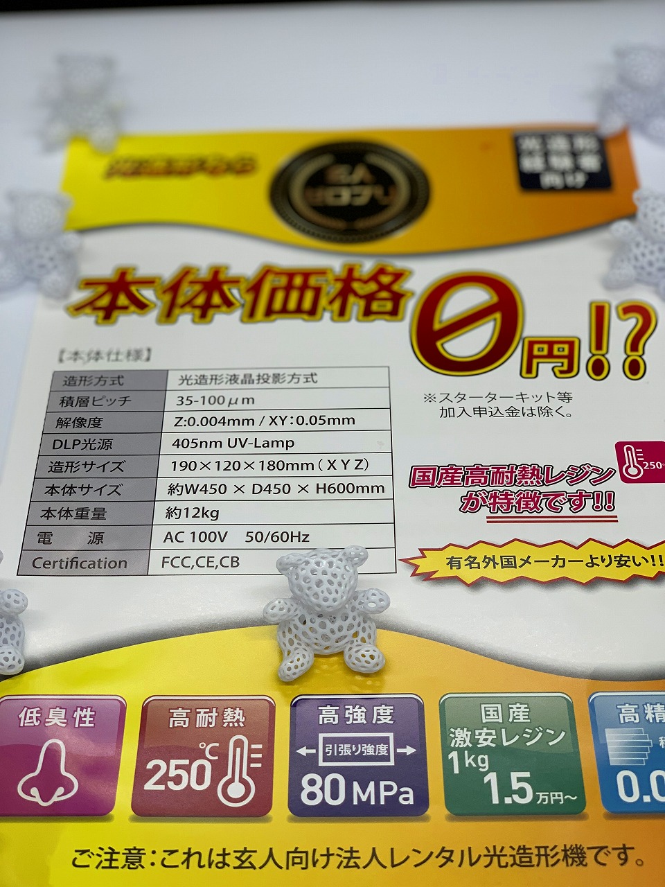 デスクトップ型DLP方式光造形3Dプリンター『玄人ゼロプリ』