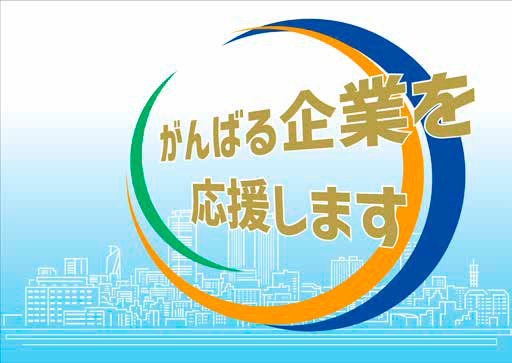 公益財団法人名古屋市小規模事業金融公社