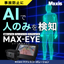 【NETIS登録製品】人検知AI搭載カメラ『MAX-EYE』