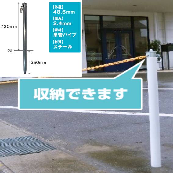 簡単に再設置が可能な車止め【スカットＳＰ　固定式チェーン収納】