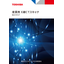【カタログ】東芝産業用X線CT　総合カタログ