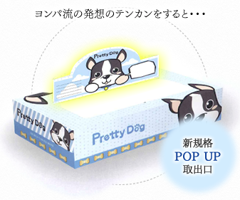 オリジナルボックスティッシュ企画製造サービス
