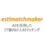 est!matchmaker
