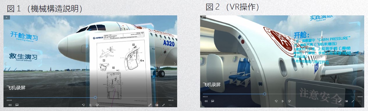 飛行機設備操作訓練教育APP
