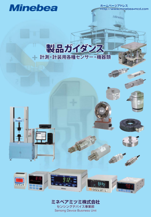 計測・計装用各種センサー・機器類カタログ