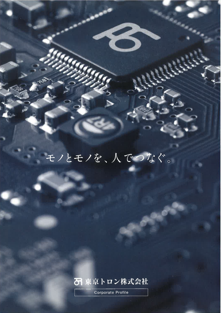 東京トロン会社案内